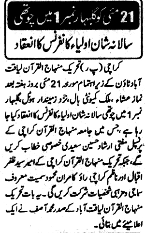 تحریک منہاج القرآن Minhaj-ul-Quran  Print Media Coverage پرنٹ میڈیا کوریج Daily Extra news Page 2